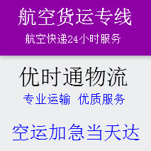 北京航空快遞跨省限時達(dá)