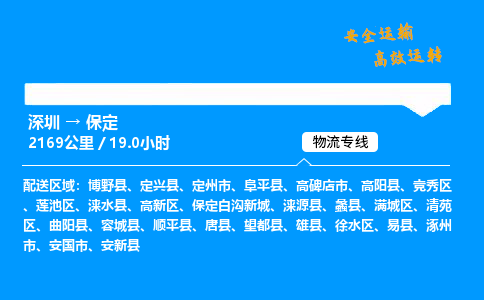 深圳到保定空運(yùn)專線-航空快遞-深圳至保定物流公司