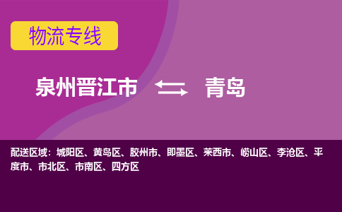 泉州到青島航空快遞當日達-晉江JJN至青島空運加急件