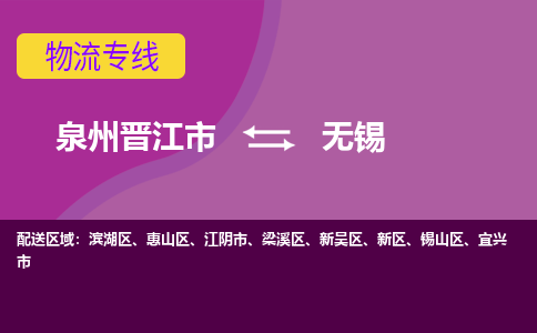 泉州到無錫航空快遞當(dāng)日達(dá)-晉江JJN至無錫空運(yùn)加急件