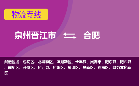 泉州到合肥航空快遞當日達-晉江JJN至合肥空運加急件